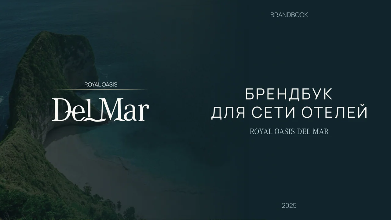 Royal Oasis Del Mar brandbook cover and hotel logo